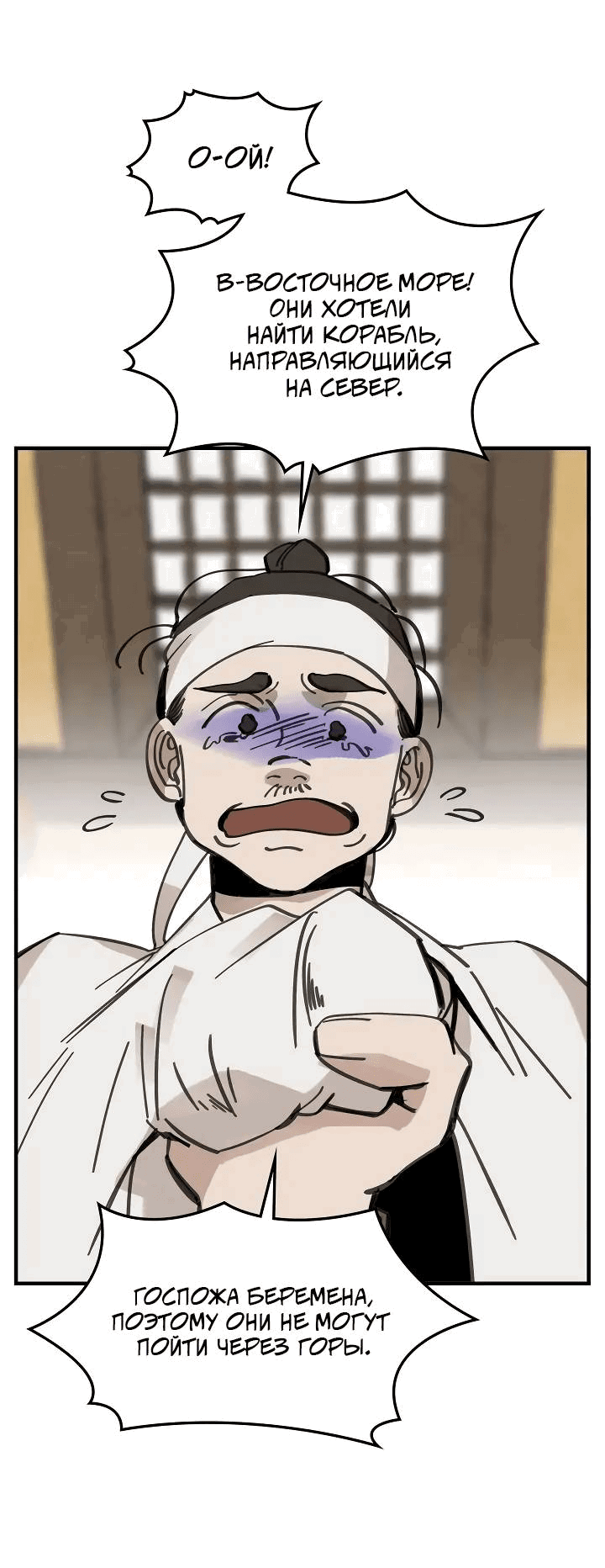 Манга Рукоять - Глава 60 Страница 11