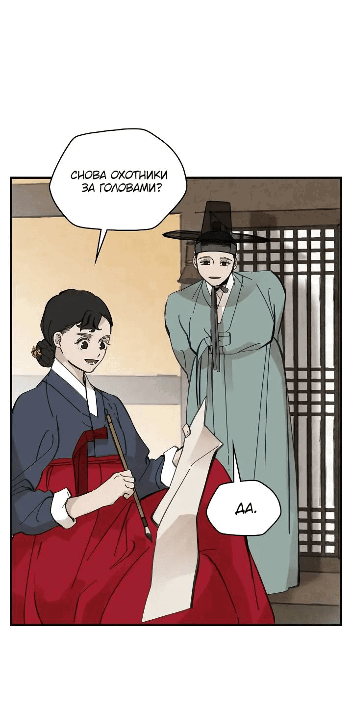 Манга Рукоять - Глава 60 Страница 2