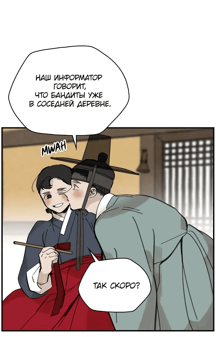 Манга Рукоять - Глава 60 Страница 3