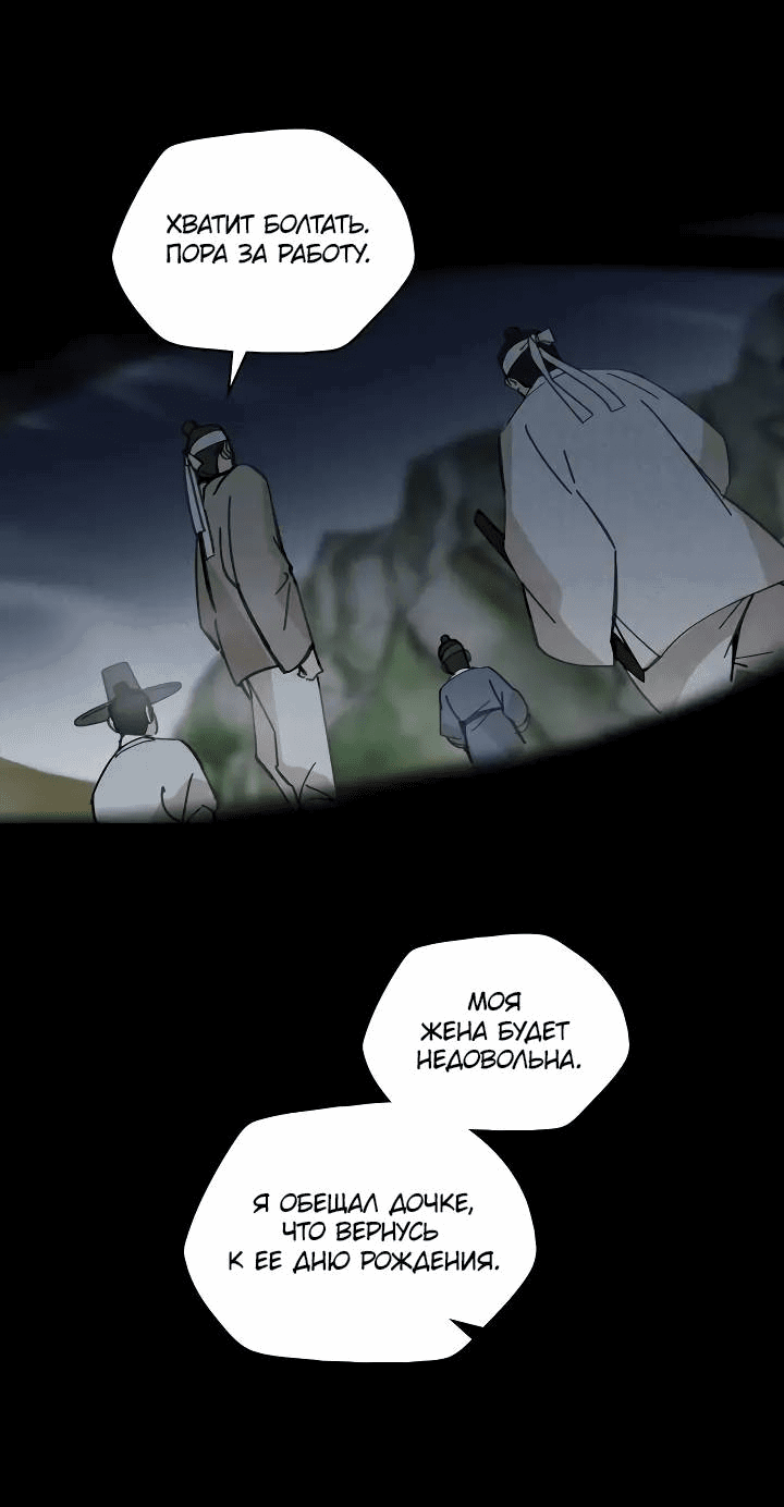 Манга Рукоять - Глава 60 Страница 29