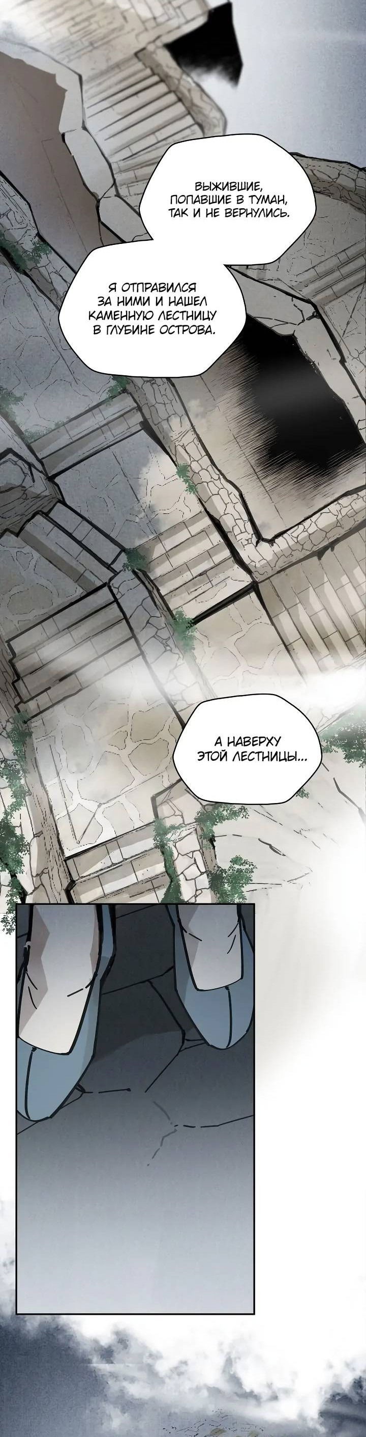 Манга Рукоять - Глава 60 Страница 42