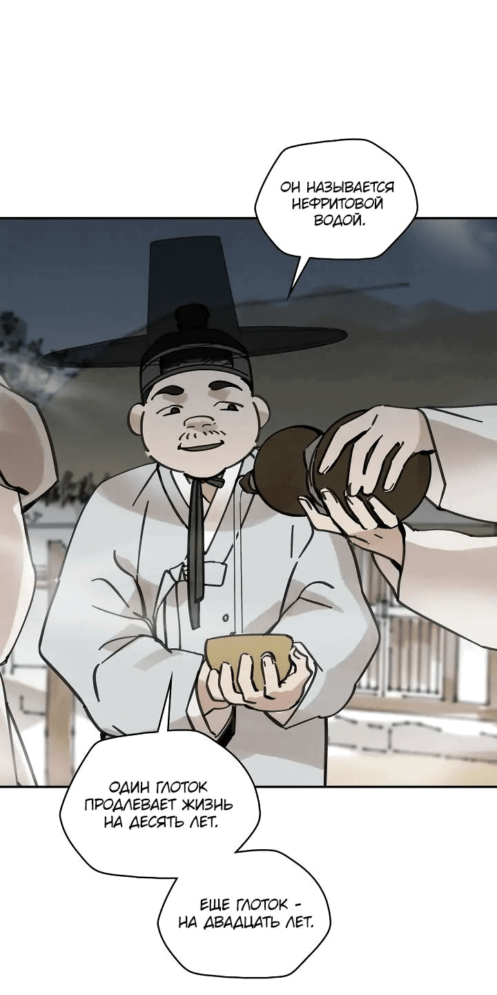 Манга Рукоять - Глава 60 Страница 53