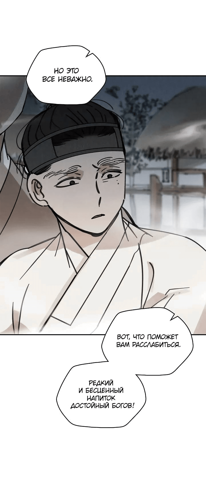 Манга Рукоять - Глава 60 Страница 51