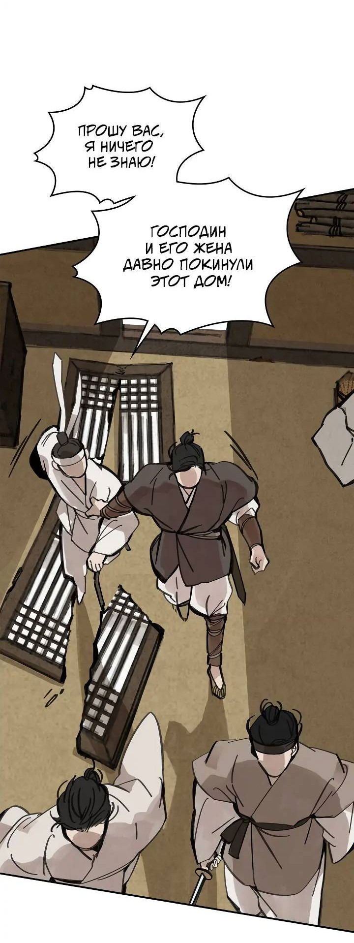 Манга Рукоять - Глава 60 Страница 8