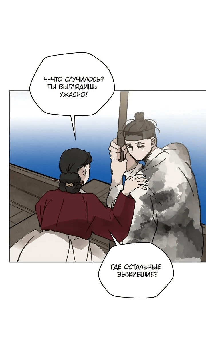 Манга Рукоять - Глава 60 Страница 40