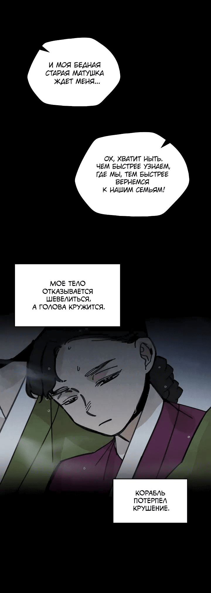 Манга Рукоять - Глава 60 Страница 30