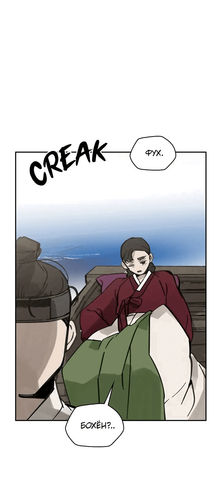 Манга Рукоять - Глава 60 Страница 36