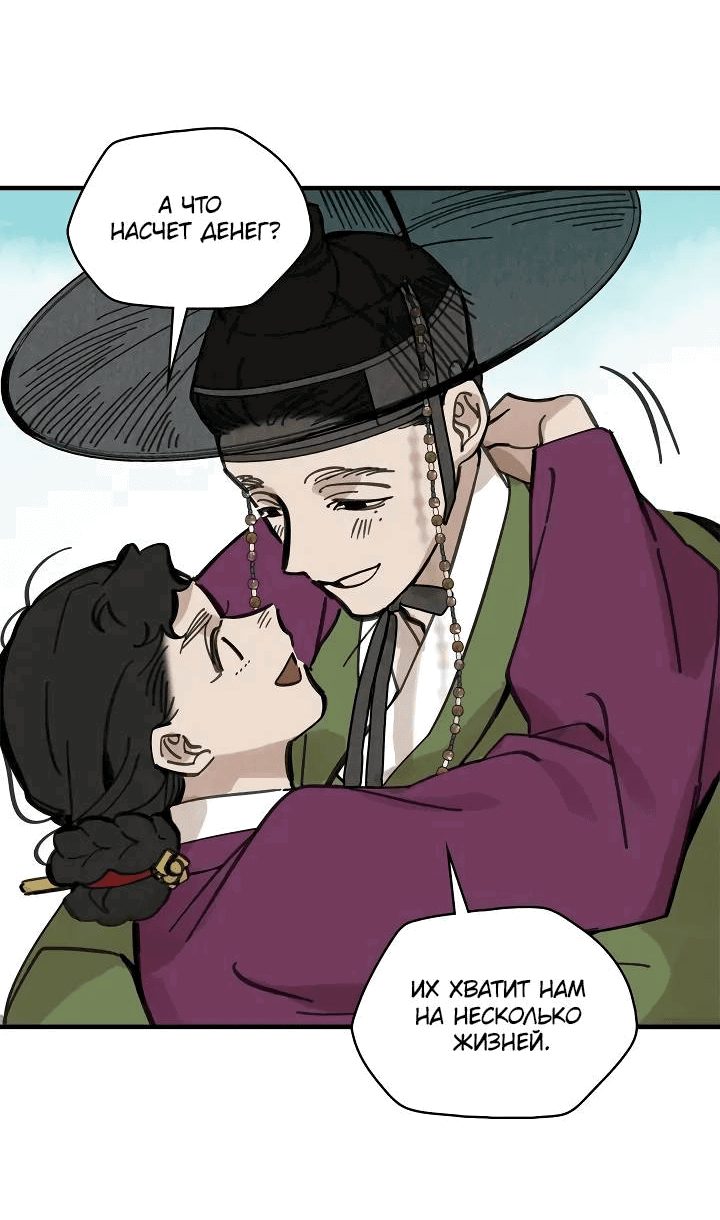 Манга Рукоять - Глава 60 Страница 16