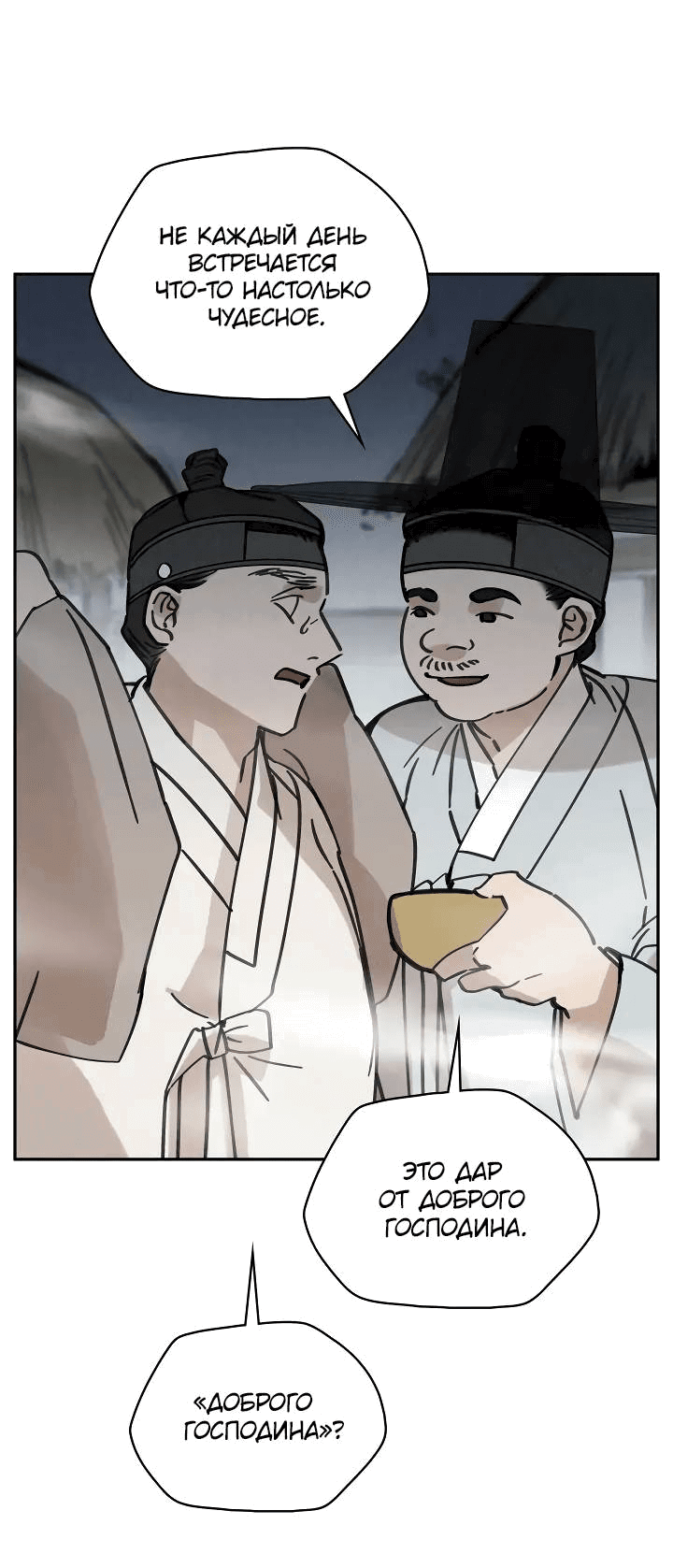 Манга Рукоять - Глава 60 Страница 54