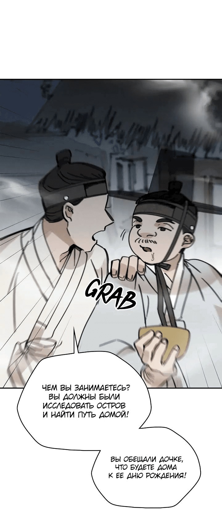 Манга Рукоять - Глава 60 Страница 49