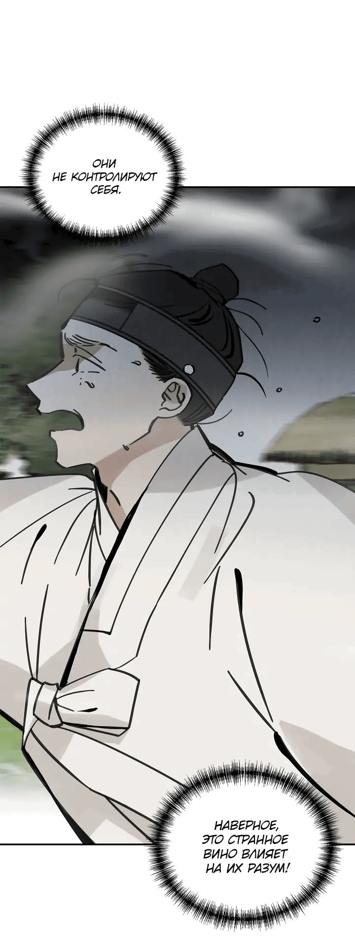Манга Рукоять - Глава 60 Страница 63