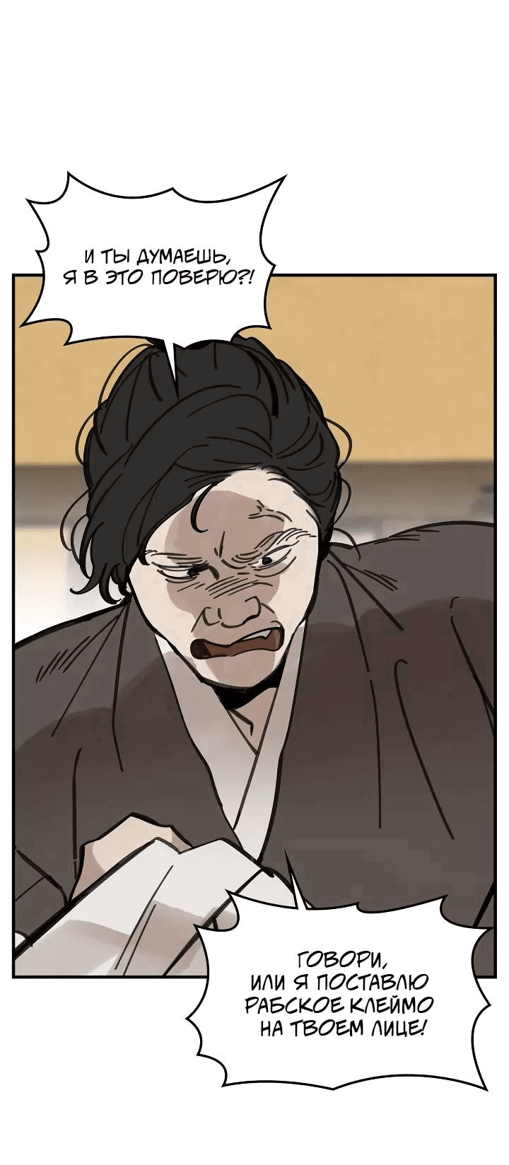 Манга Рукоять - Глава 60 Страница 10