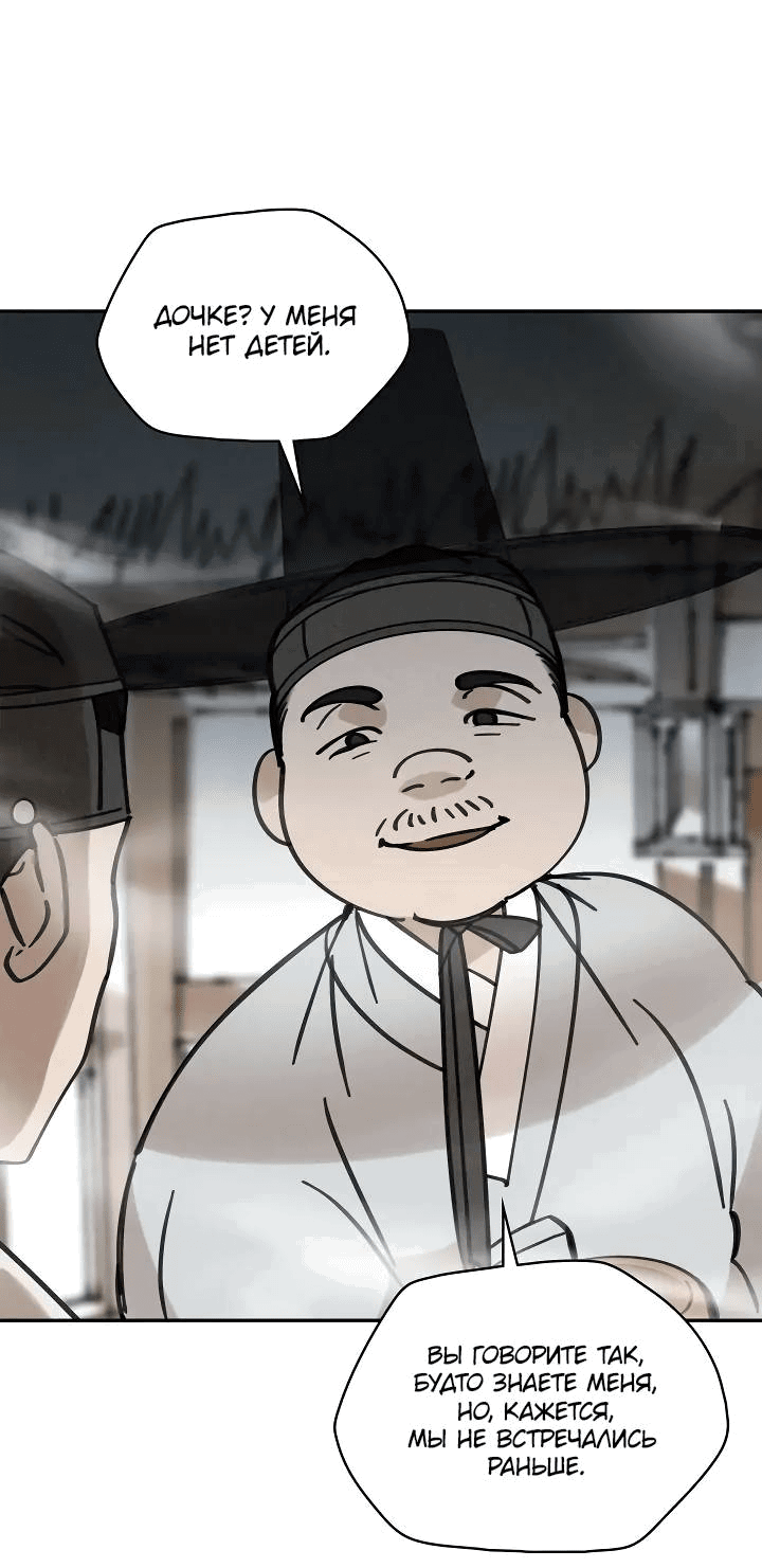 Манга Рукоять - Глава 60 Страница 50