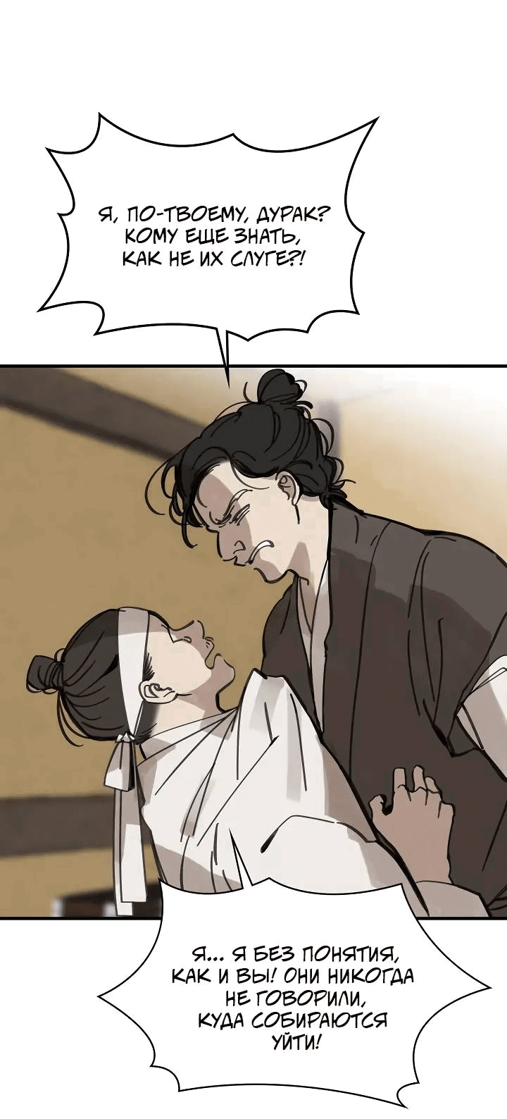 Манга Рукоять - Глава 60 Страница 9