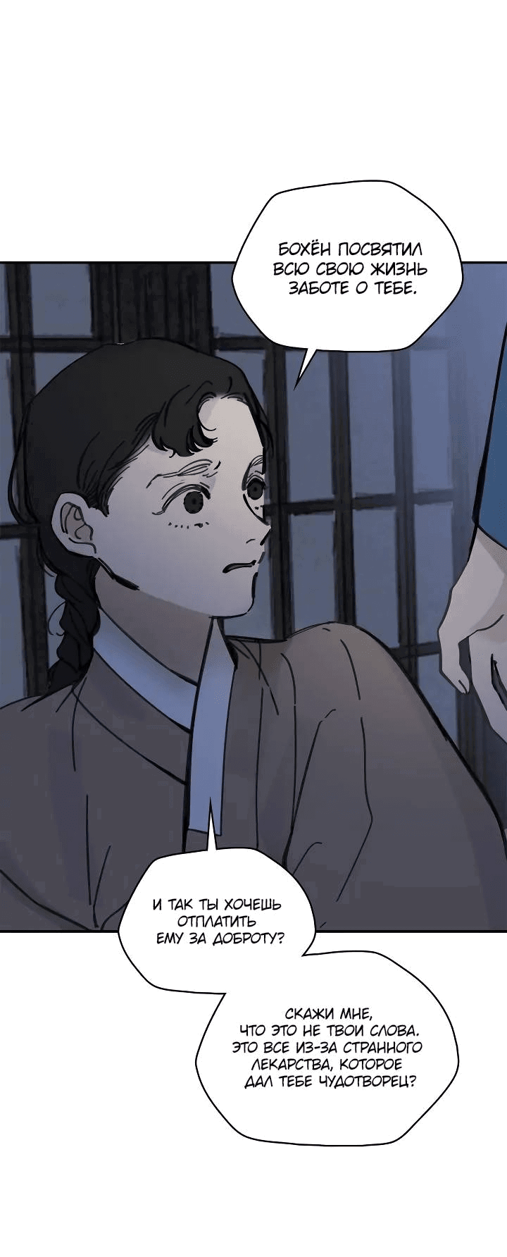 Манга Рукоять - Глава 59 Страница 15