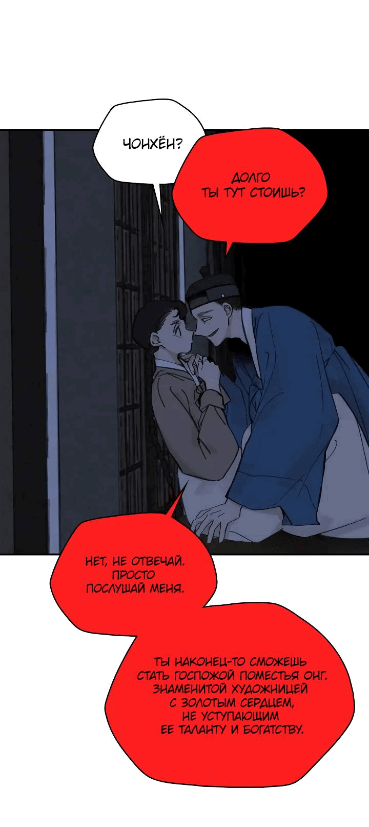 Манга Рукоять - Глава 59 Страница 5