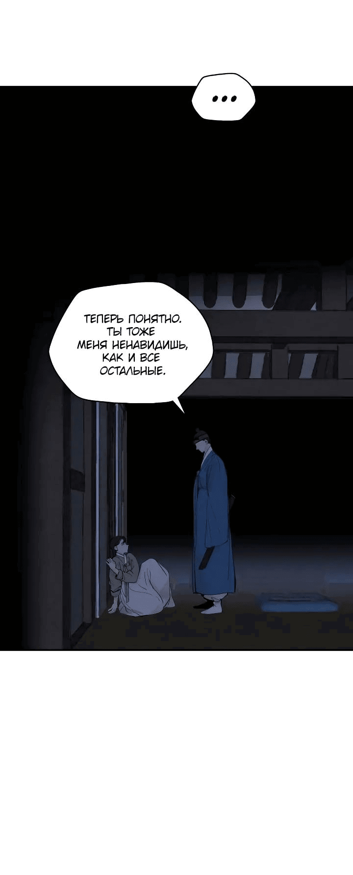 Манга Рукоять - Глава 59 Страница 16