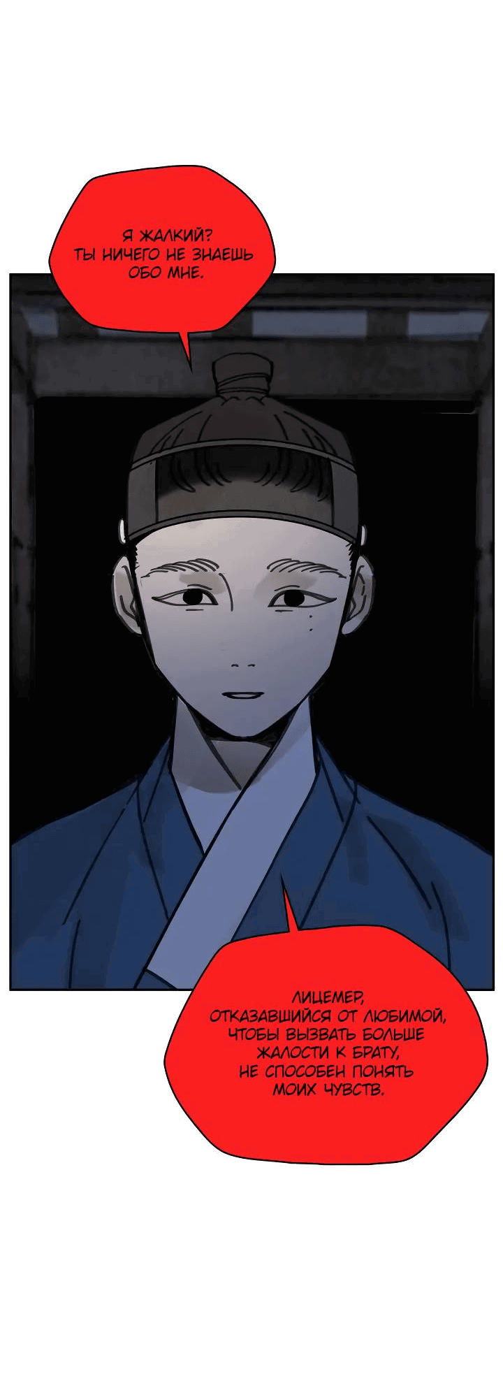 Манга Рукоять - Глава 59 Страница 37