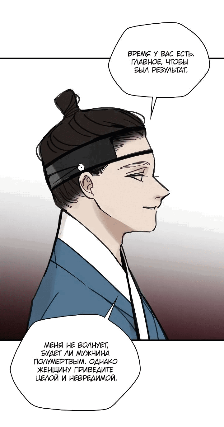 Манга Рукоять - Глава 59 Страница 68