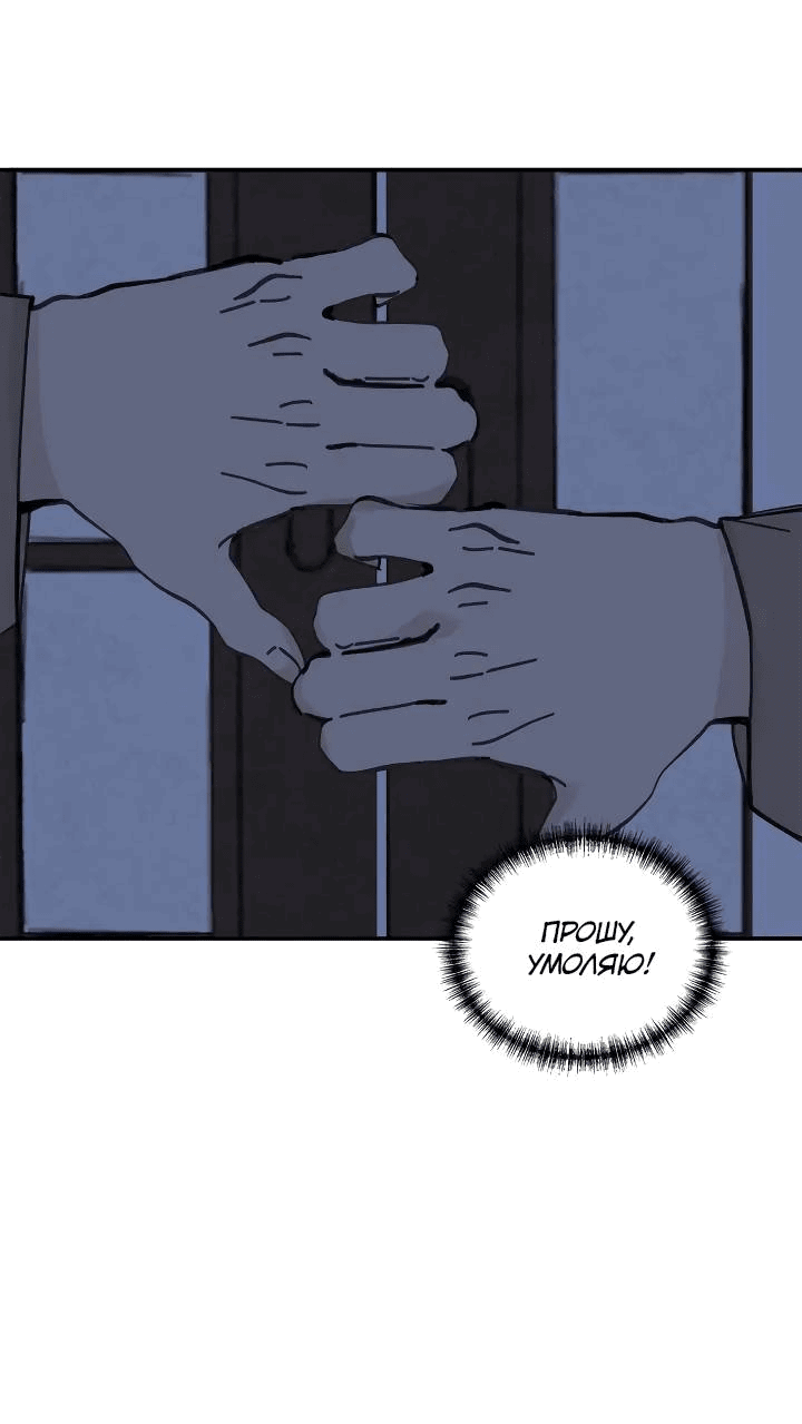Манга Рукоять - Глава 59 Страница 23