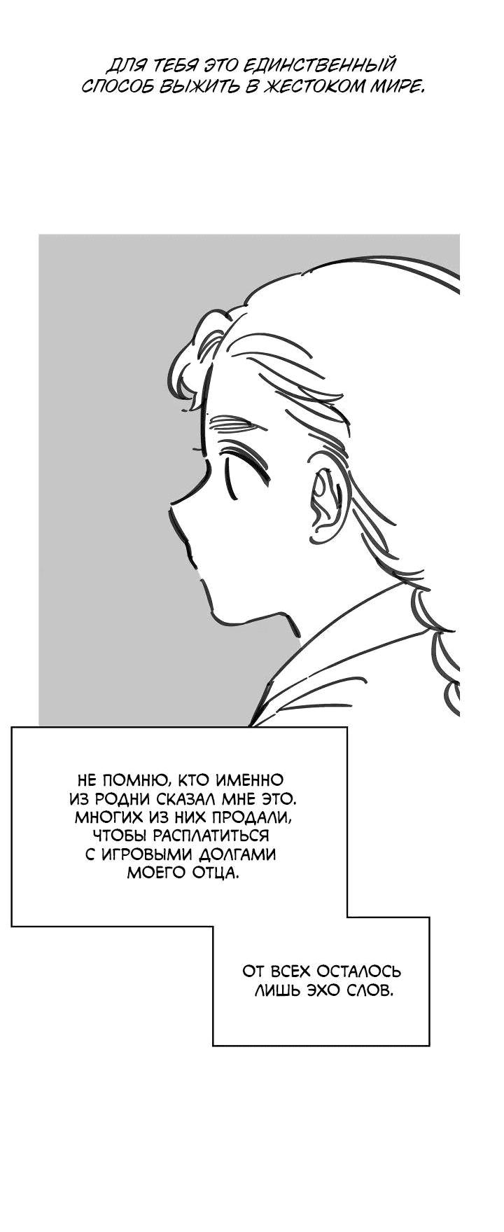 Манга Рукоять - Глава 59 Страница 46