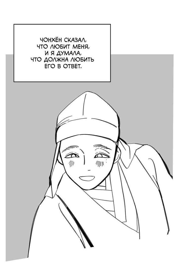 Манга Рукоять - Глава 59 Страница 48