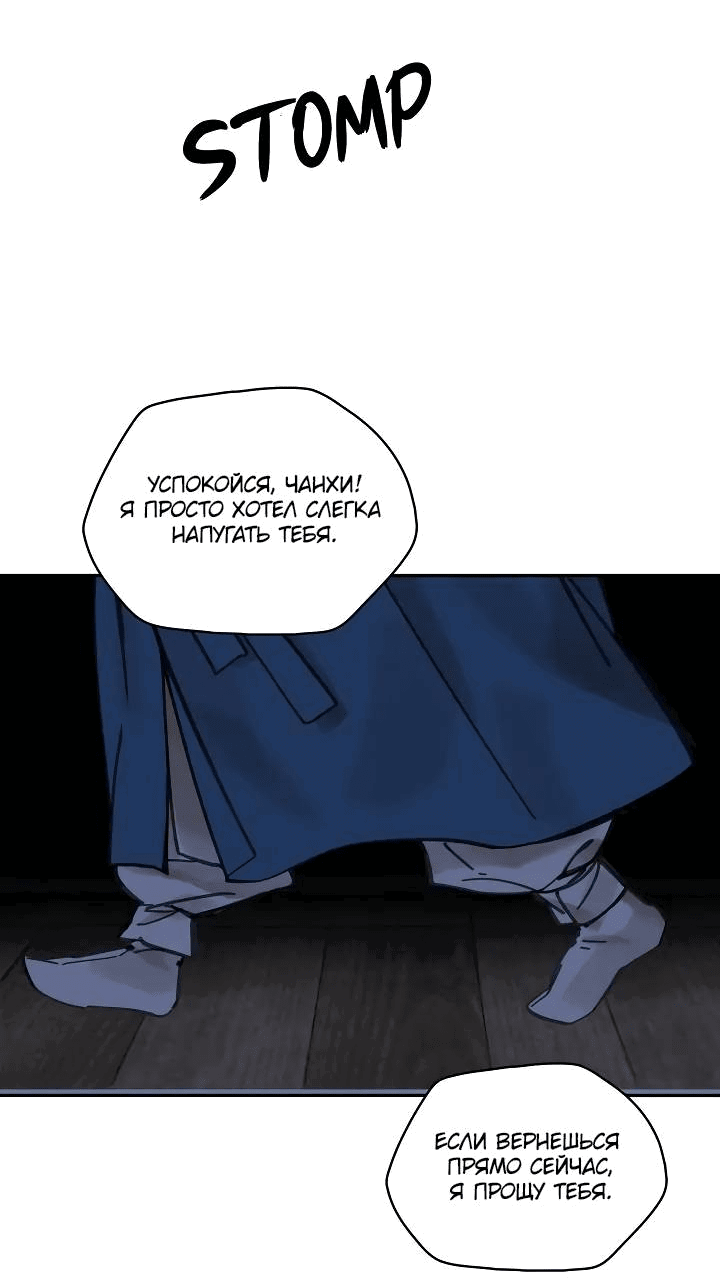 Манга Рукоять - Глава 59 Страница 30