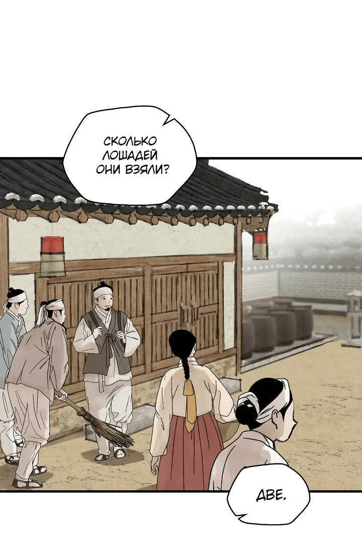 Манга Рукоять - Глава 59 Страница 60