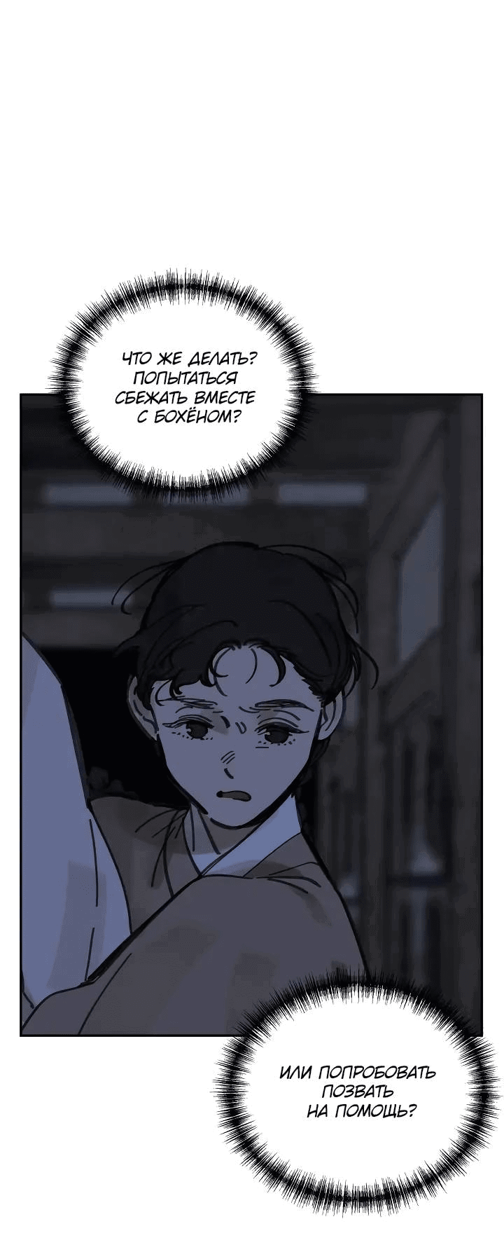 Манга Рукоять - Глава 59 Страница 31