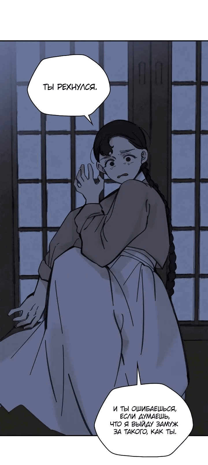 Манга Рукоять - Глава 59 Страница 13