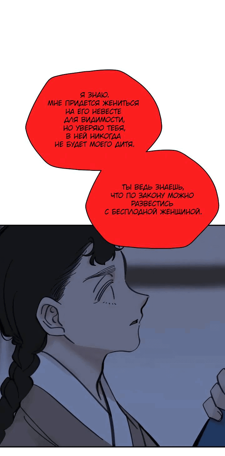 Манга Рукоять - Глава 59 Страница 9