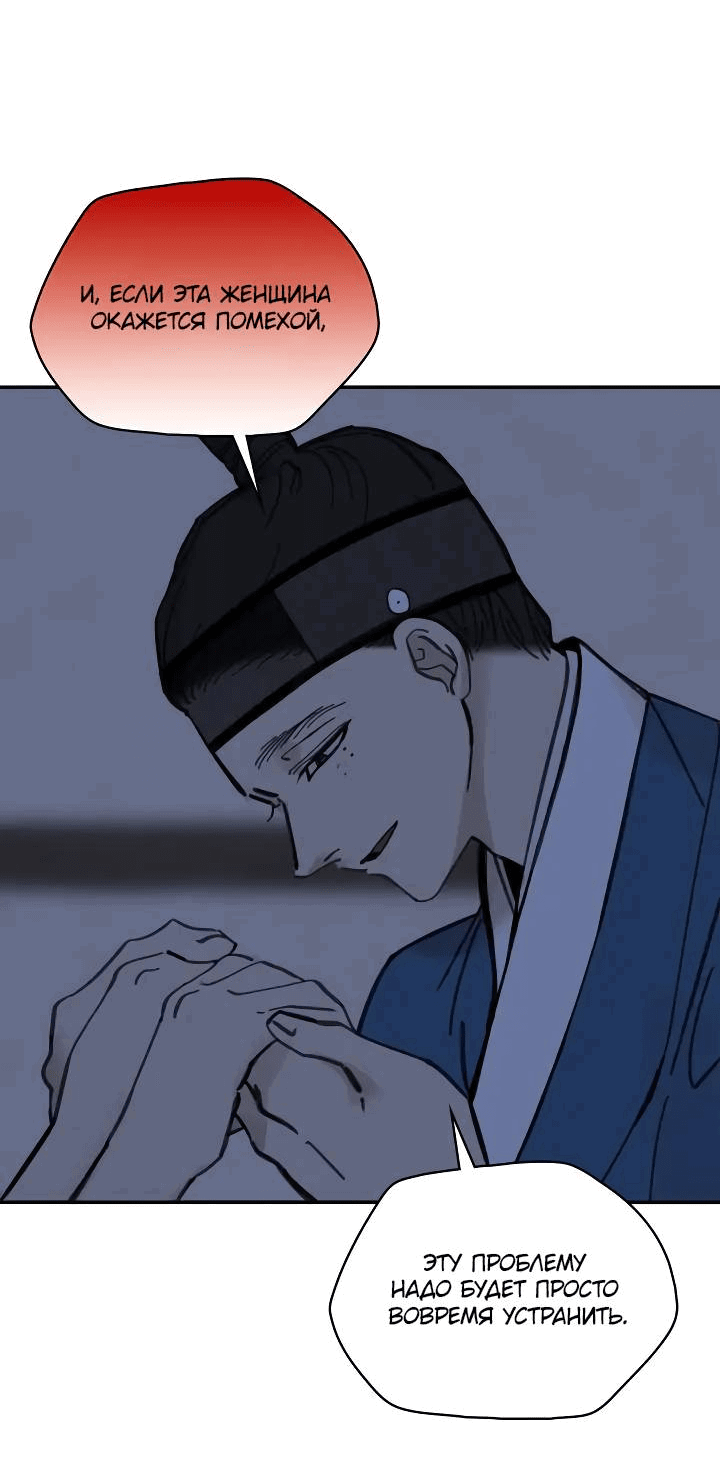 Манга Рукоять - Глава 59 Страница 11