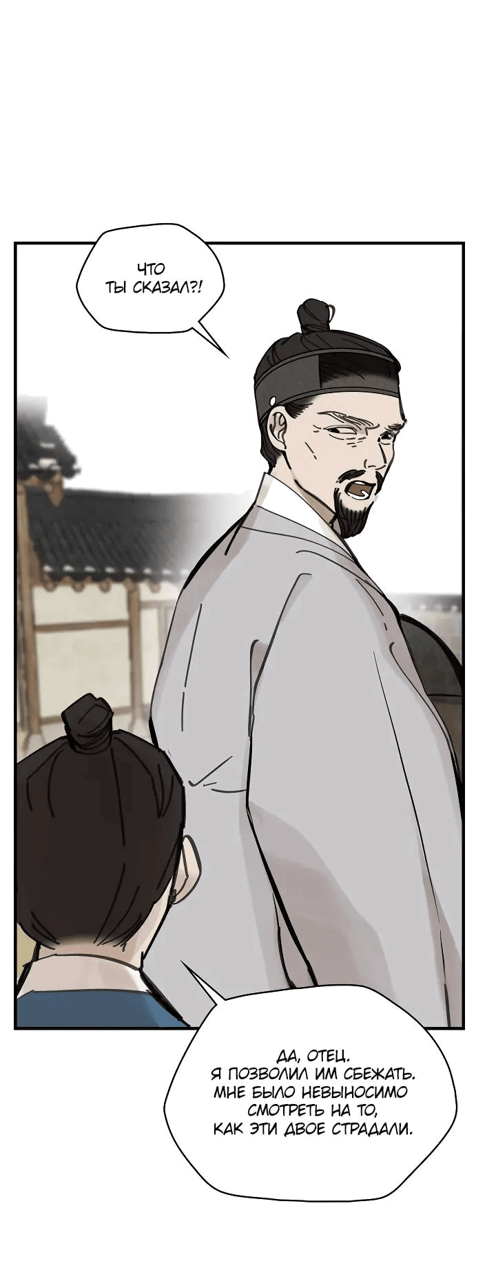 Манга Рукоять - Глава 59 Страница 62