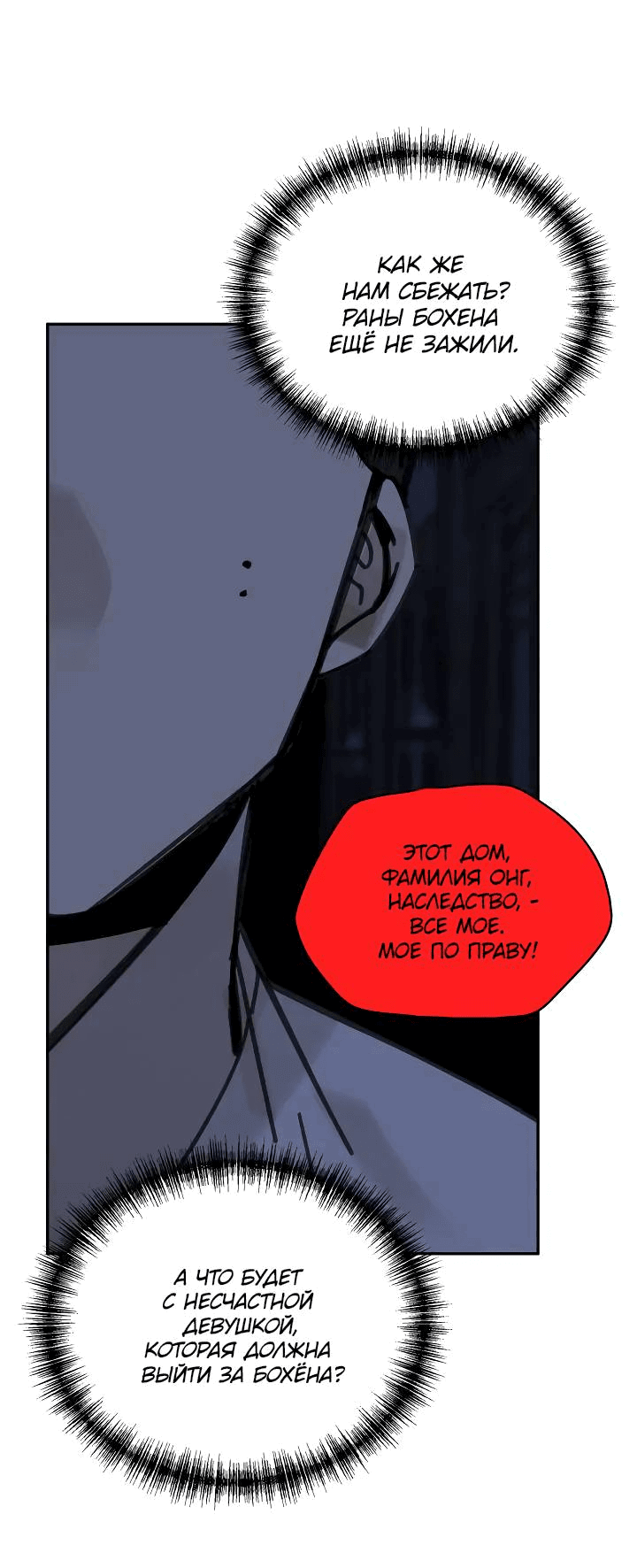 Манга Рукоять - Глава 59 Страница 33