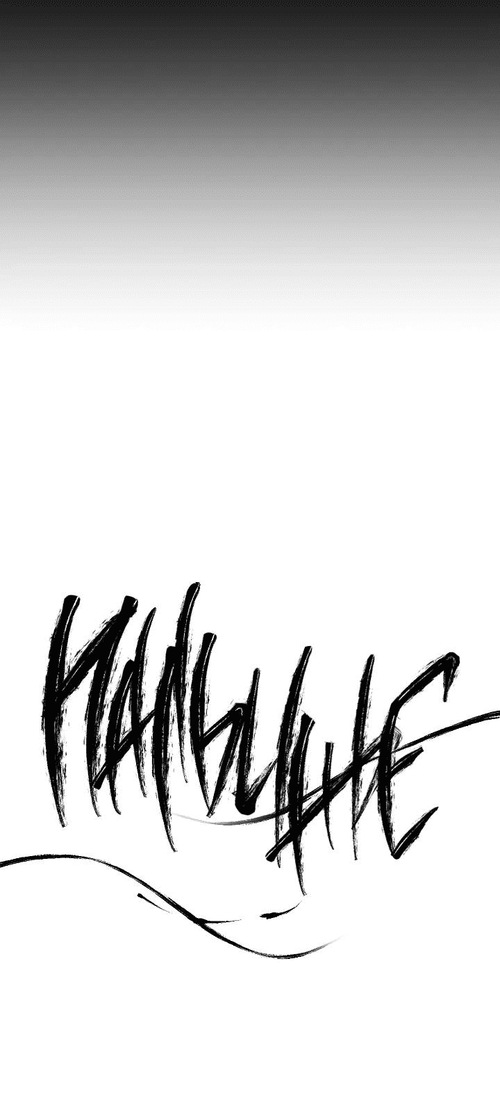 Манга Рукоять - Глава 59 Страница 3