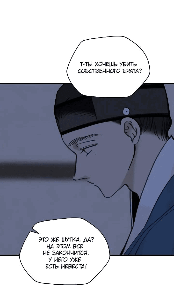 Манга Рукоять - Глава 59 Страница 8