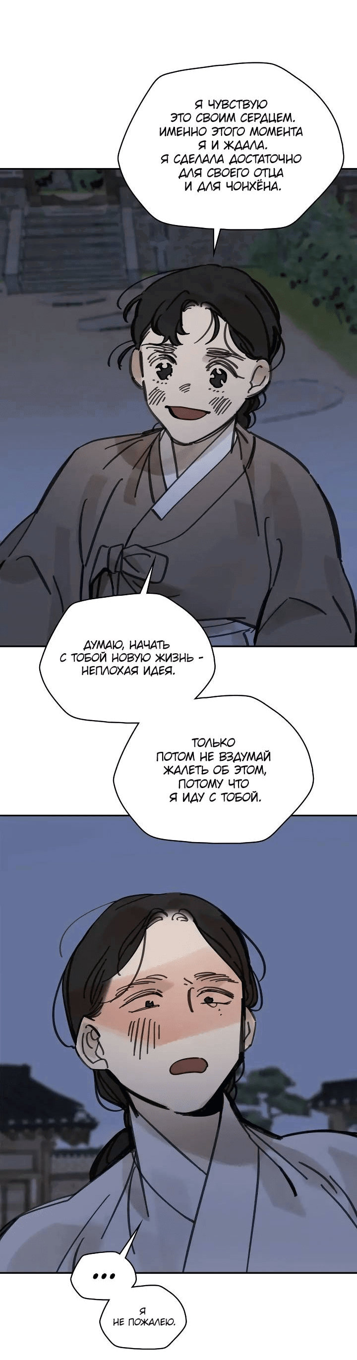 Манга Рукоять - Глава 59 Страница 52