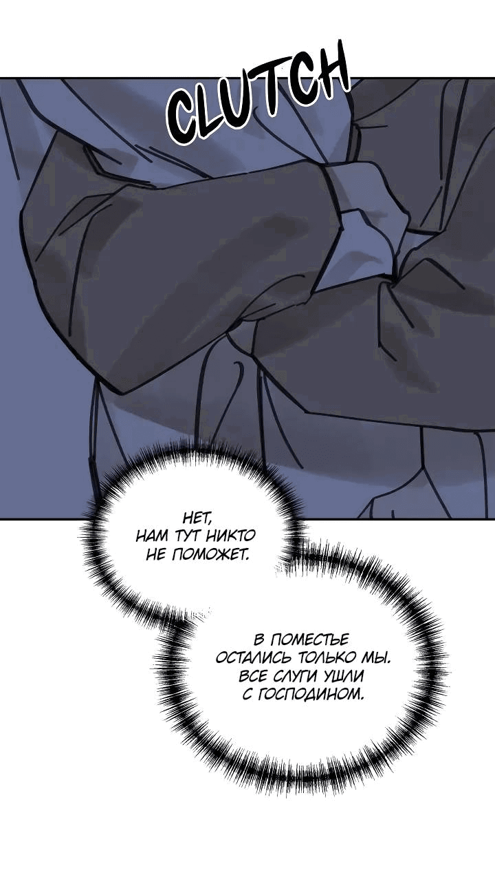 Манга Рукоять - Глава 59 Страница 32