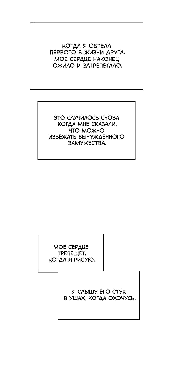 Манга Рукоять - Глава 59 Страница 50