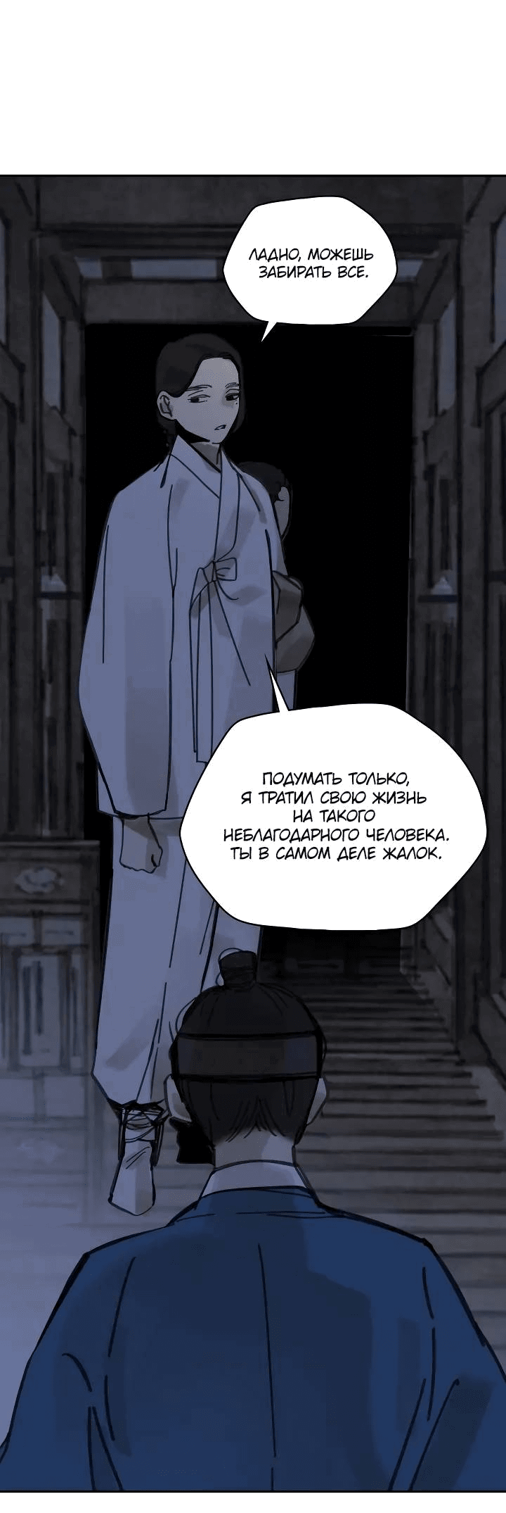 Манга Рукоять - Глава 59 Страница 36