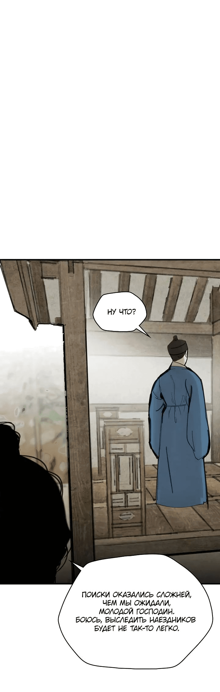 Манга Рукоять - Глава 59 Страница 67