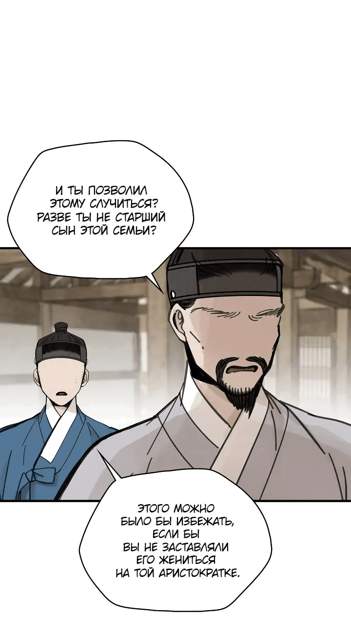 Манга Рукоять - Глава 59 Страница 61