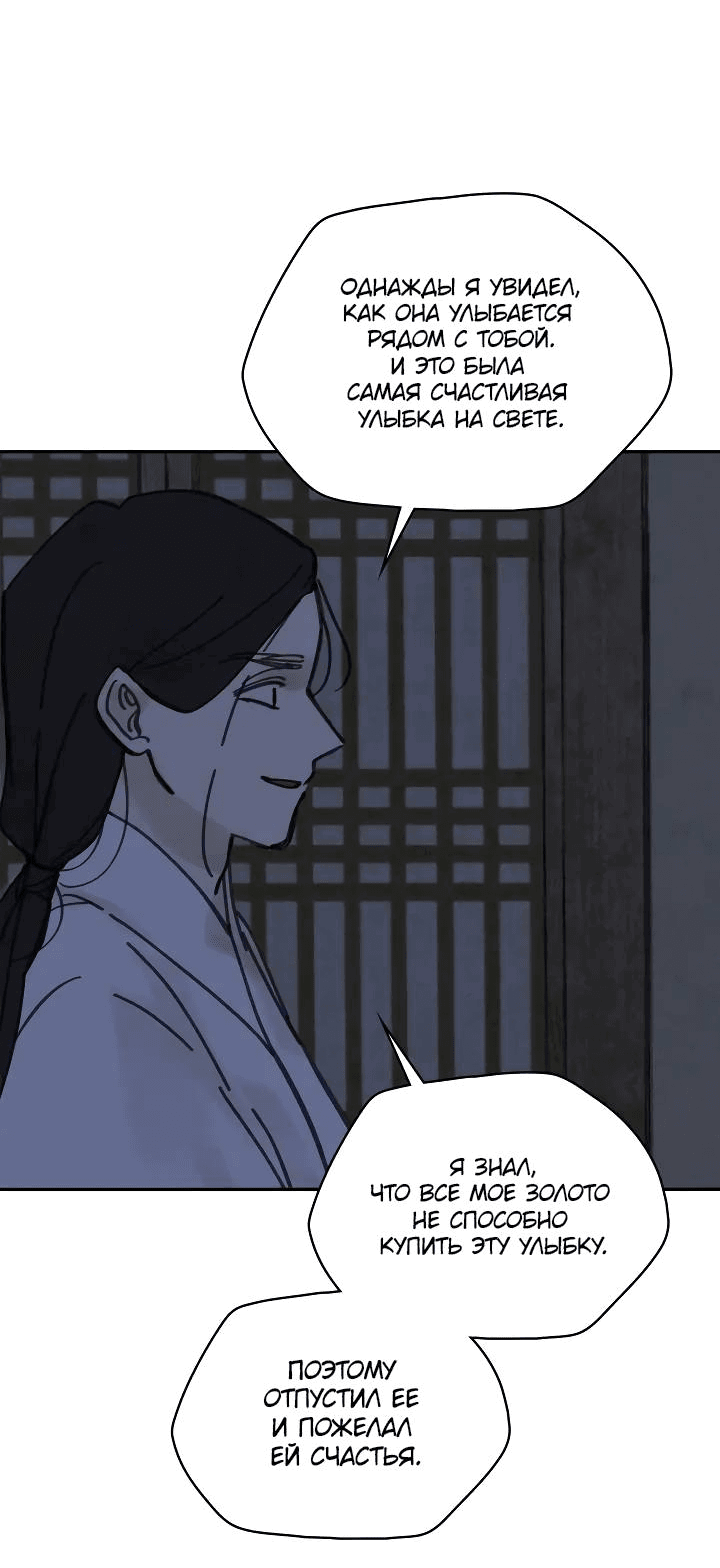 Манга Рукоять - Глава 59 Страница 39