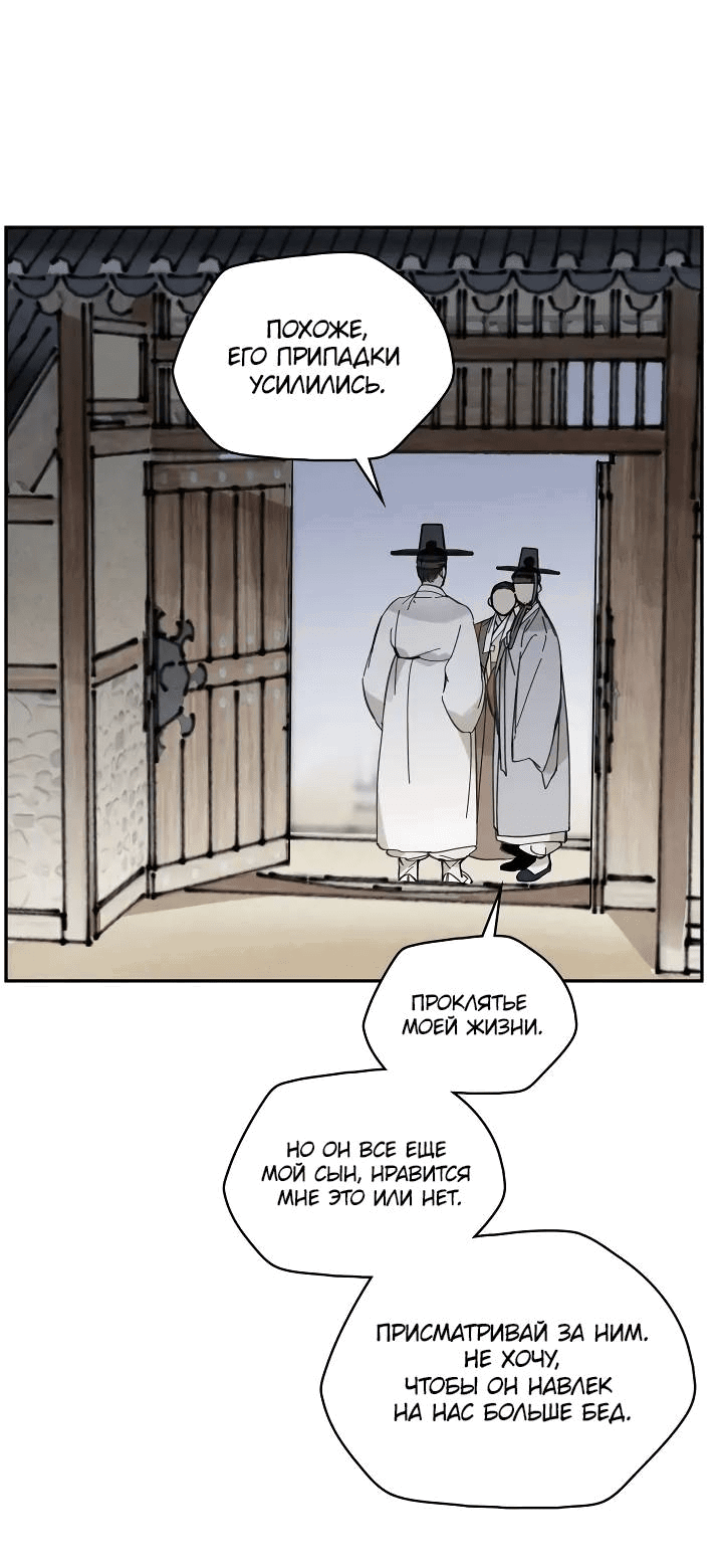 Манга Рукоять - Глава 58 Страница 3