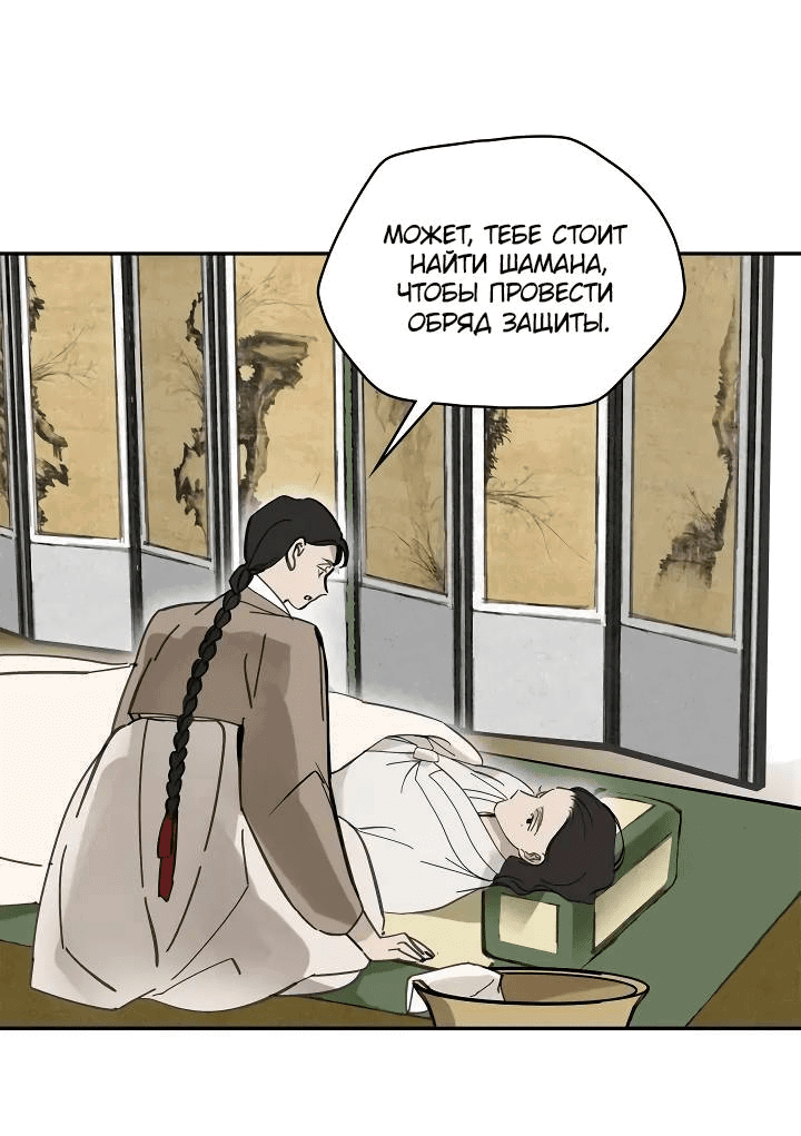 Манга Рукоять - Глава 58 Страница 36