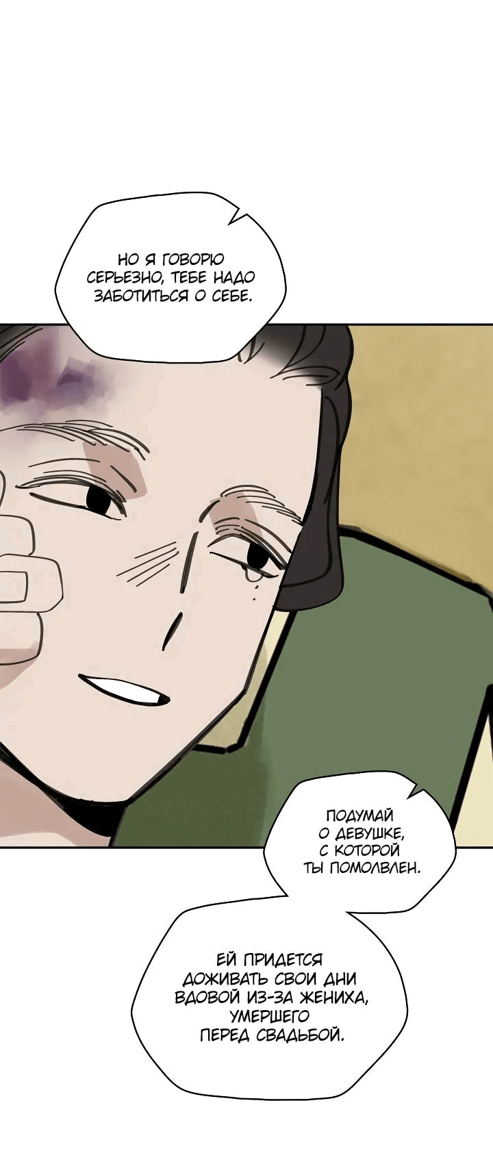 Манга Рукоять - Глава 58 Страница 41