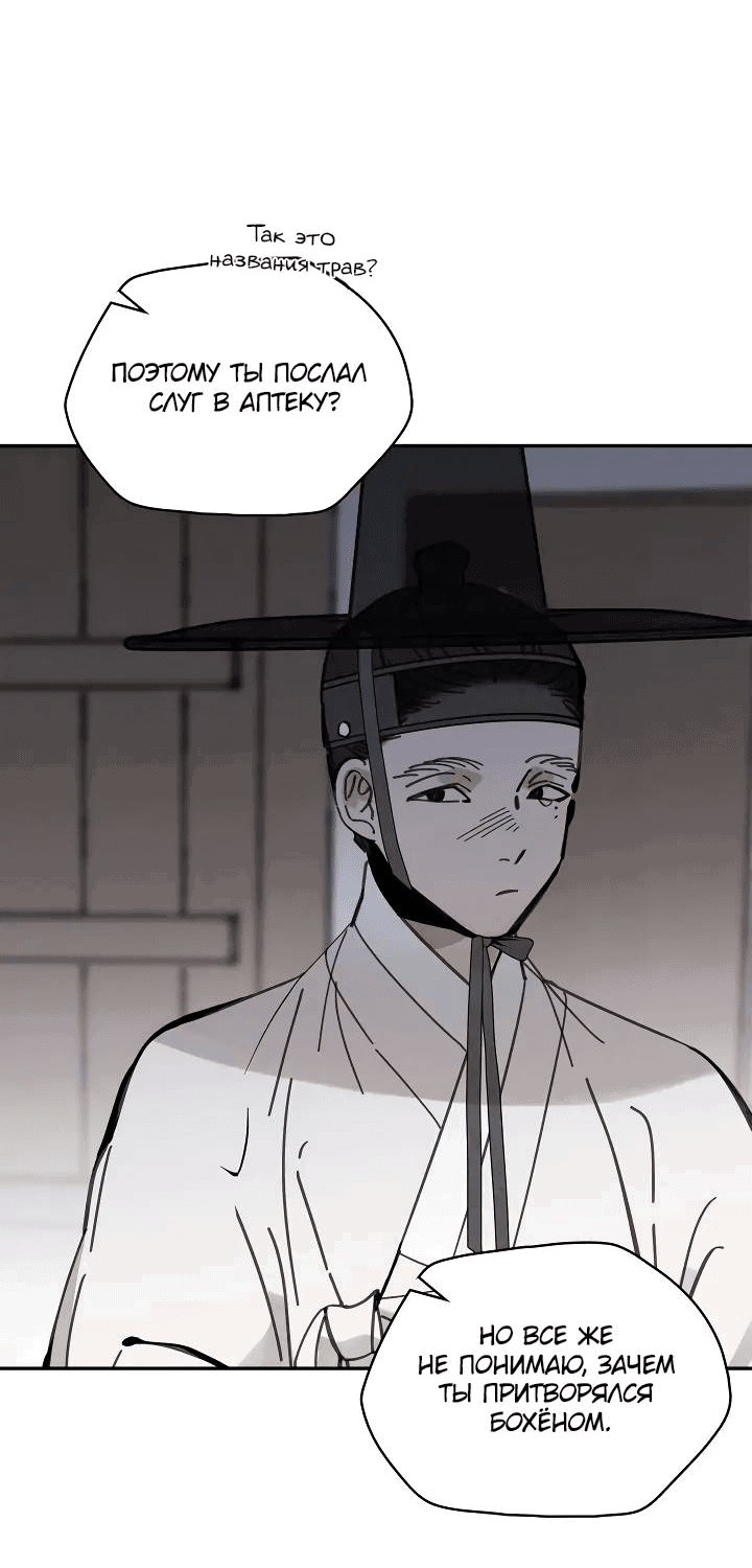 Манга Рукоять - Глава 58 Страница 14