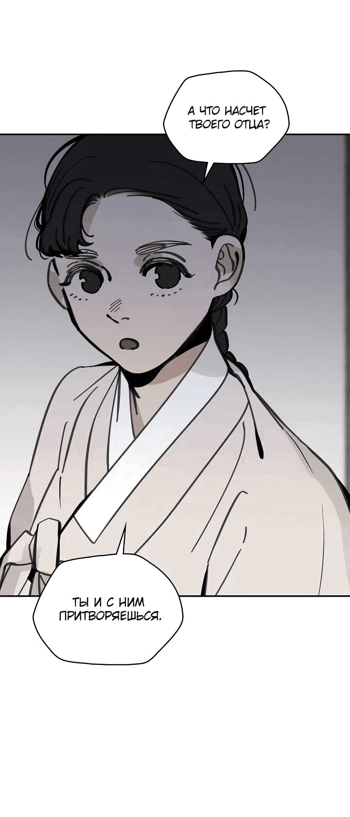 Манга Рукоять - Глава 58 Страница 18