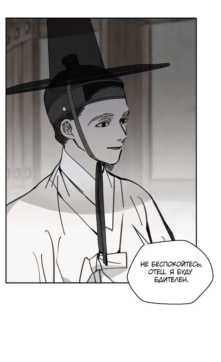 Манга Рукоять - Глава 58 Страница 4