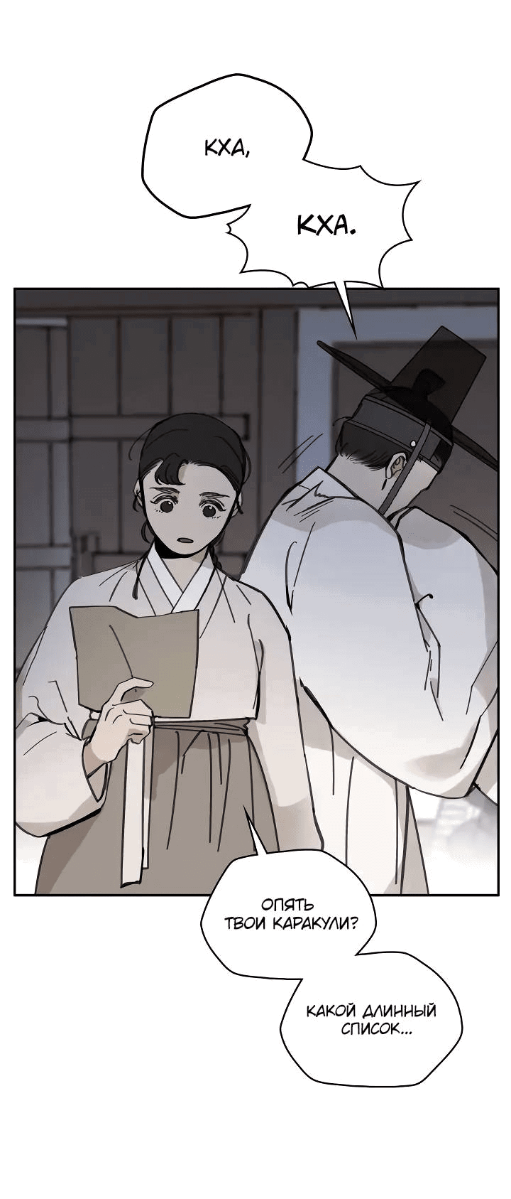 Манга Рукоять - Глава 58 Страница 11